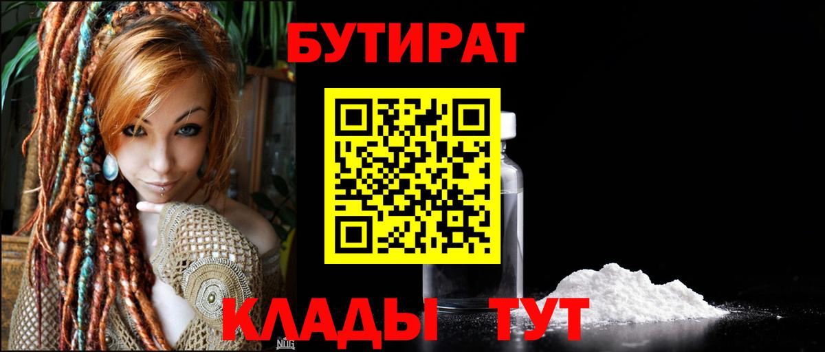 БУТИРАТ бутик Выкса