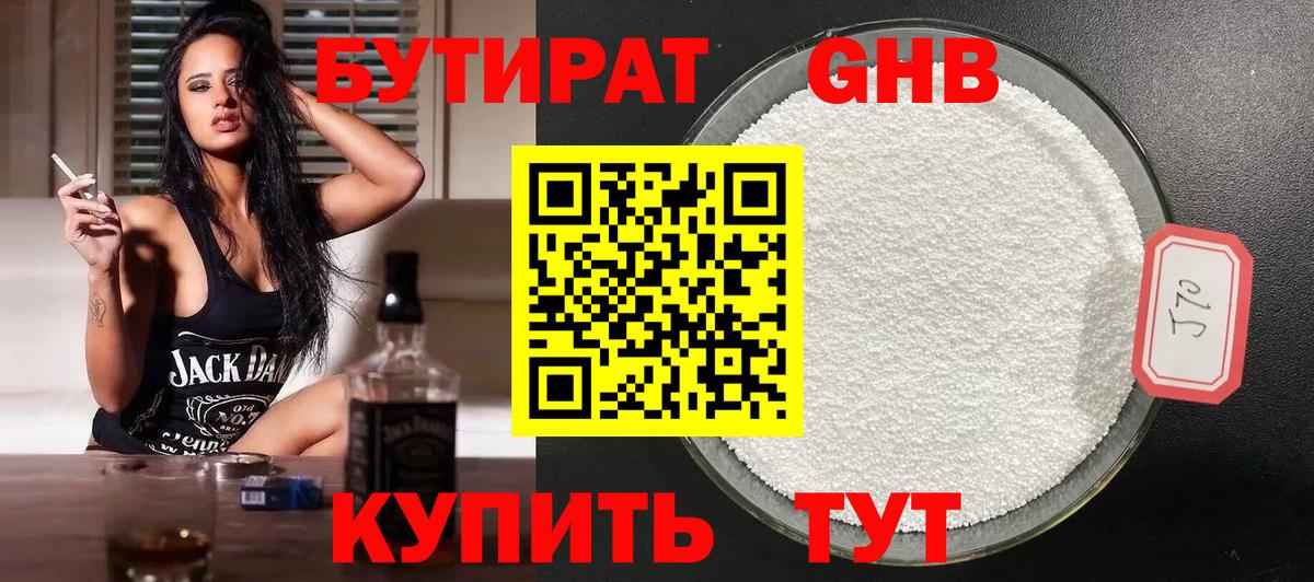 Выкса  БУТИРАТ  Вход с VPN  БУТИРАТ оксибутират 