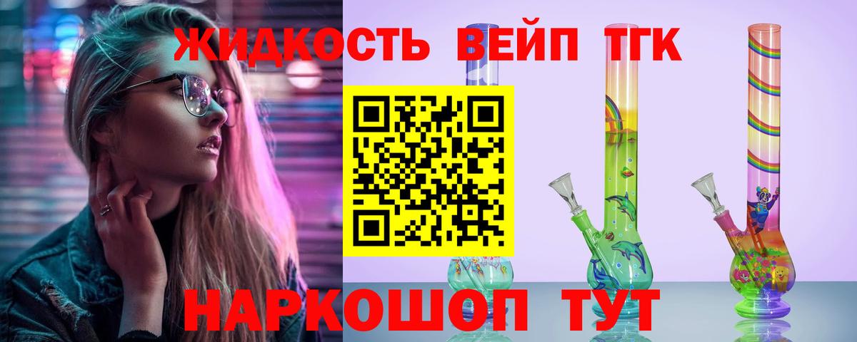 ТГК жижа  Вход с VPN  Выкса 
